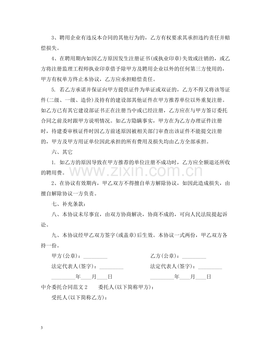 中介委托合同2.docx_第3页