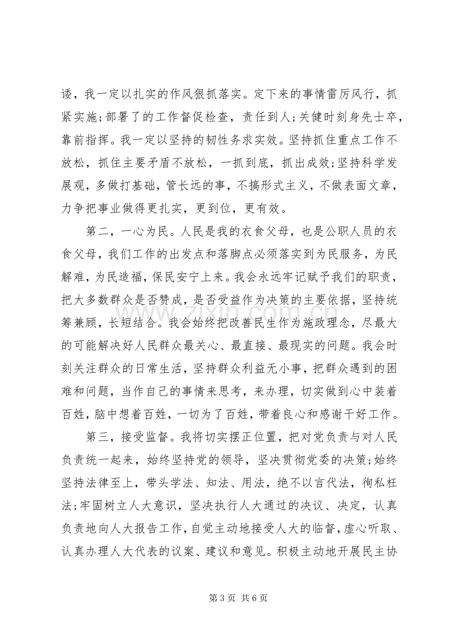 副乡长就职表态讲话稿.docx_第3页