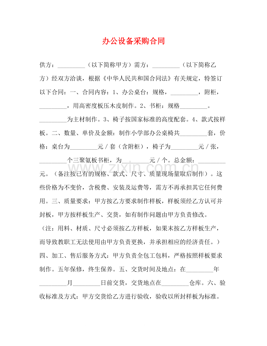 办公设备采购合同2).docx_第1页