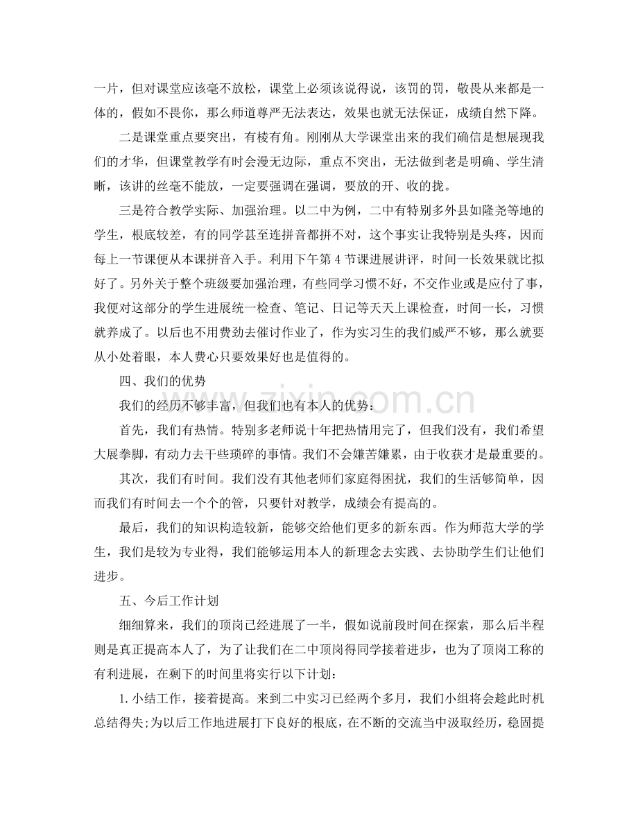 教师顶岗实习工作参考总结（通用）.doc_第2页