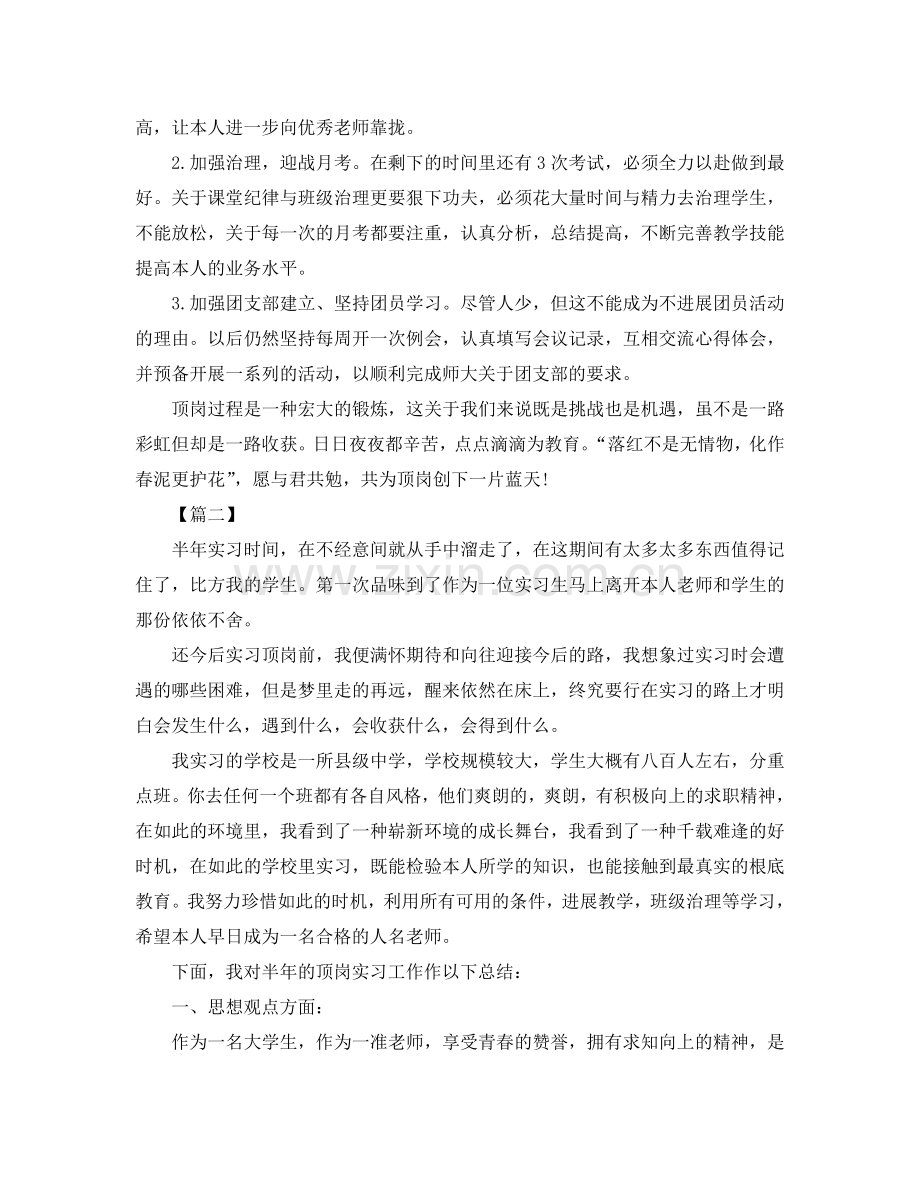 教师顶岗实习工作参考总结（通用）.doc_第3页