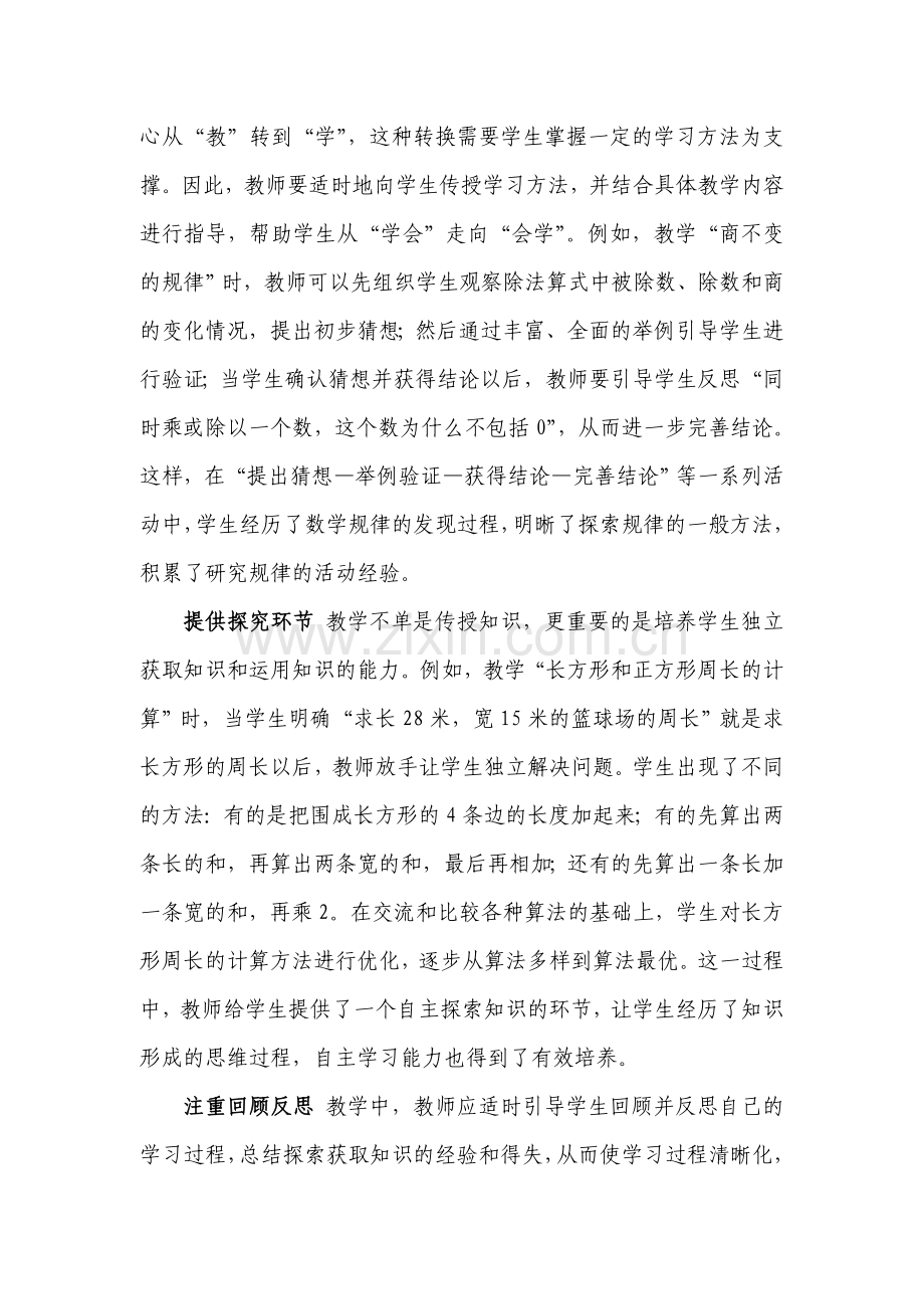 培养学生自主学习能力的教学策略.doc_第2页