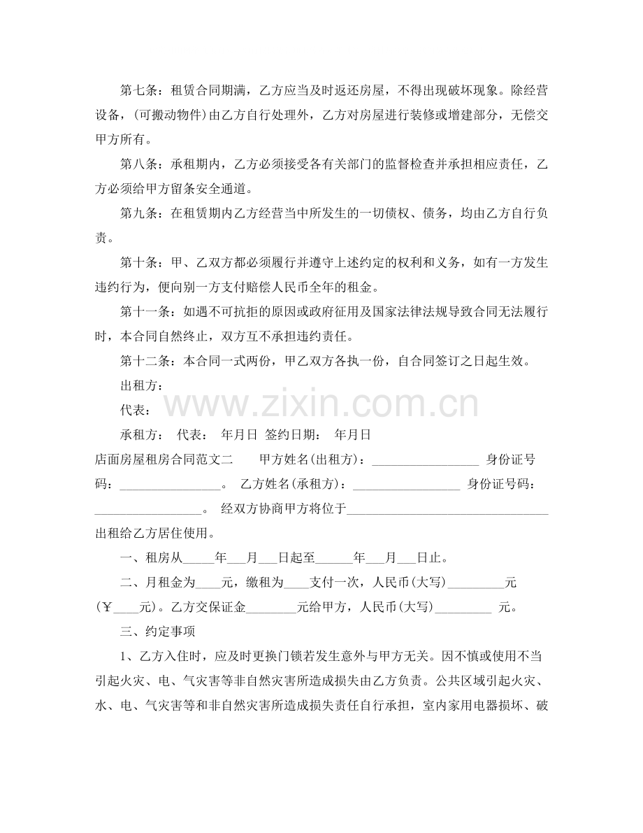 店面房屋租房合同文本格式.docx_第2页