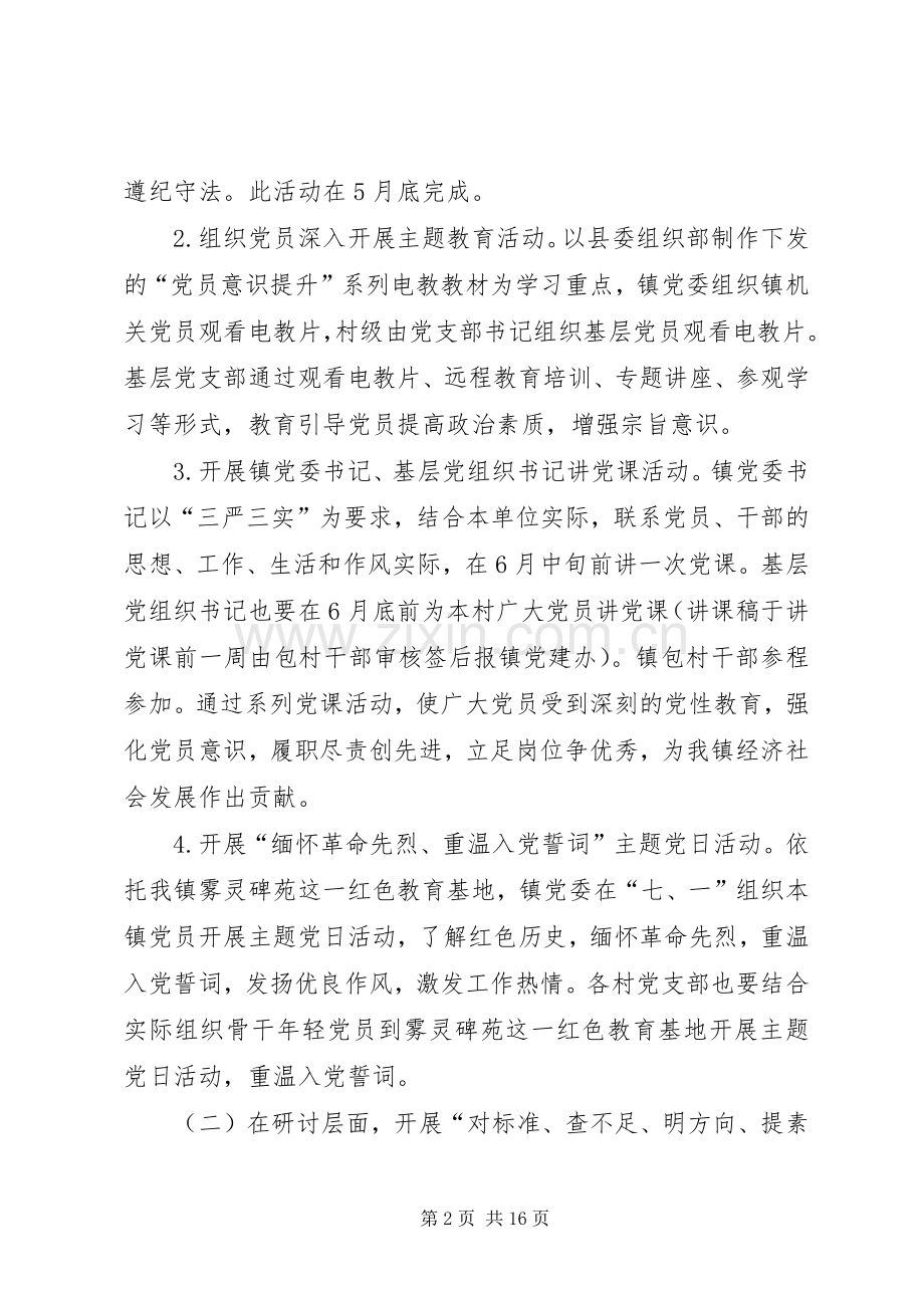 党员活动实施方案4篇.docx_第2页