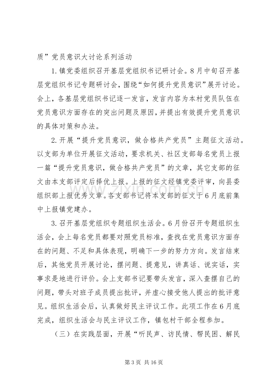 党员活动实施方案4篇.docx_第3页