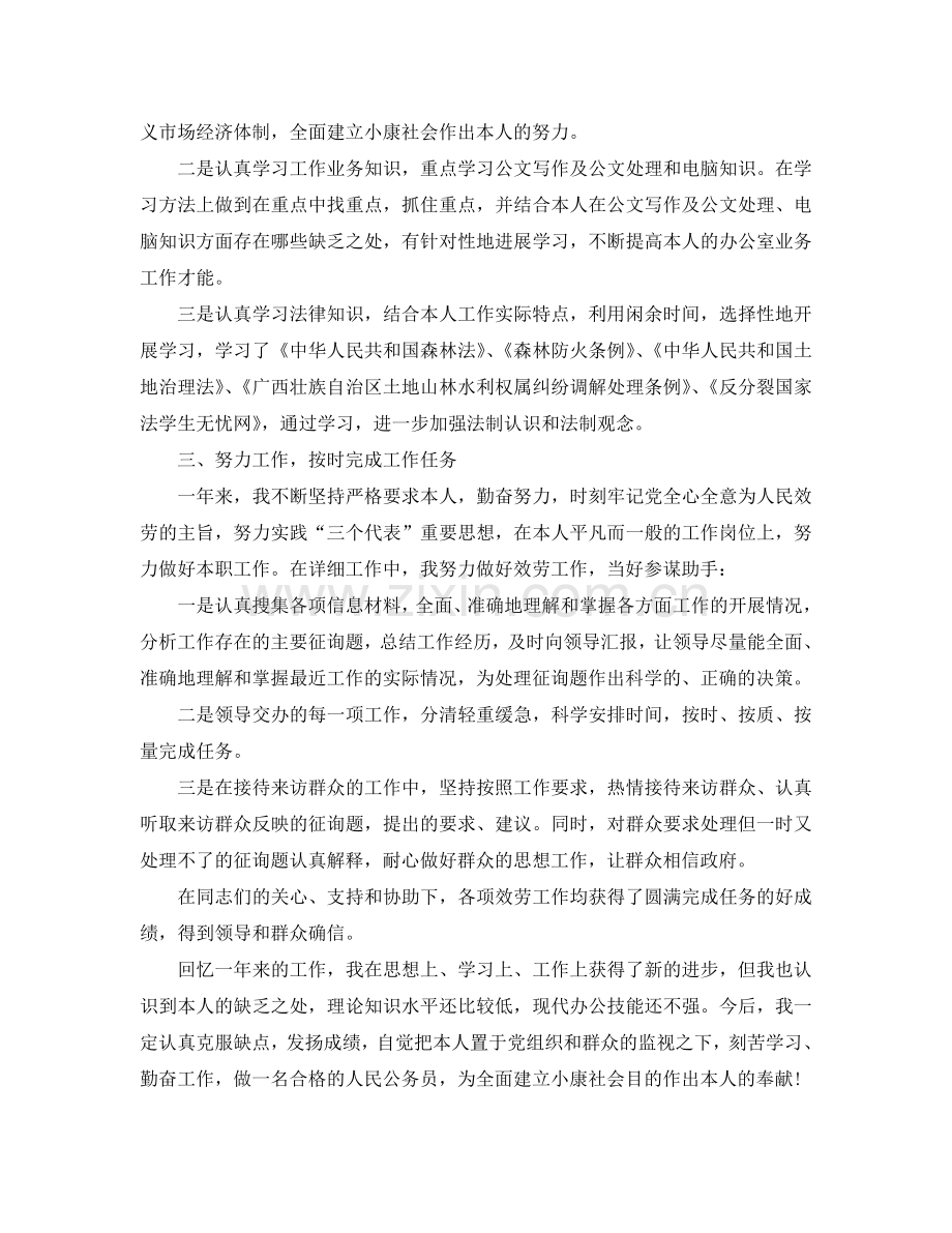 2024公务员年终参考总结_公务员年终个人参考总结5篇.doc_第3页