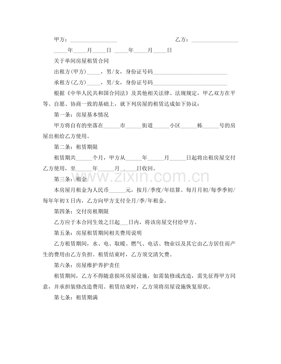 实用版的单间房屋租赁合同.docx_第2页