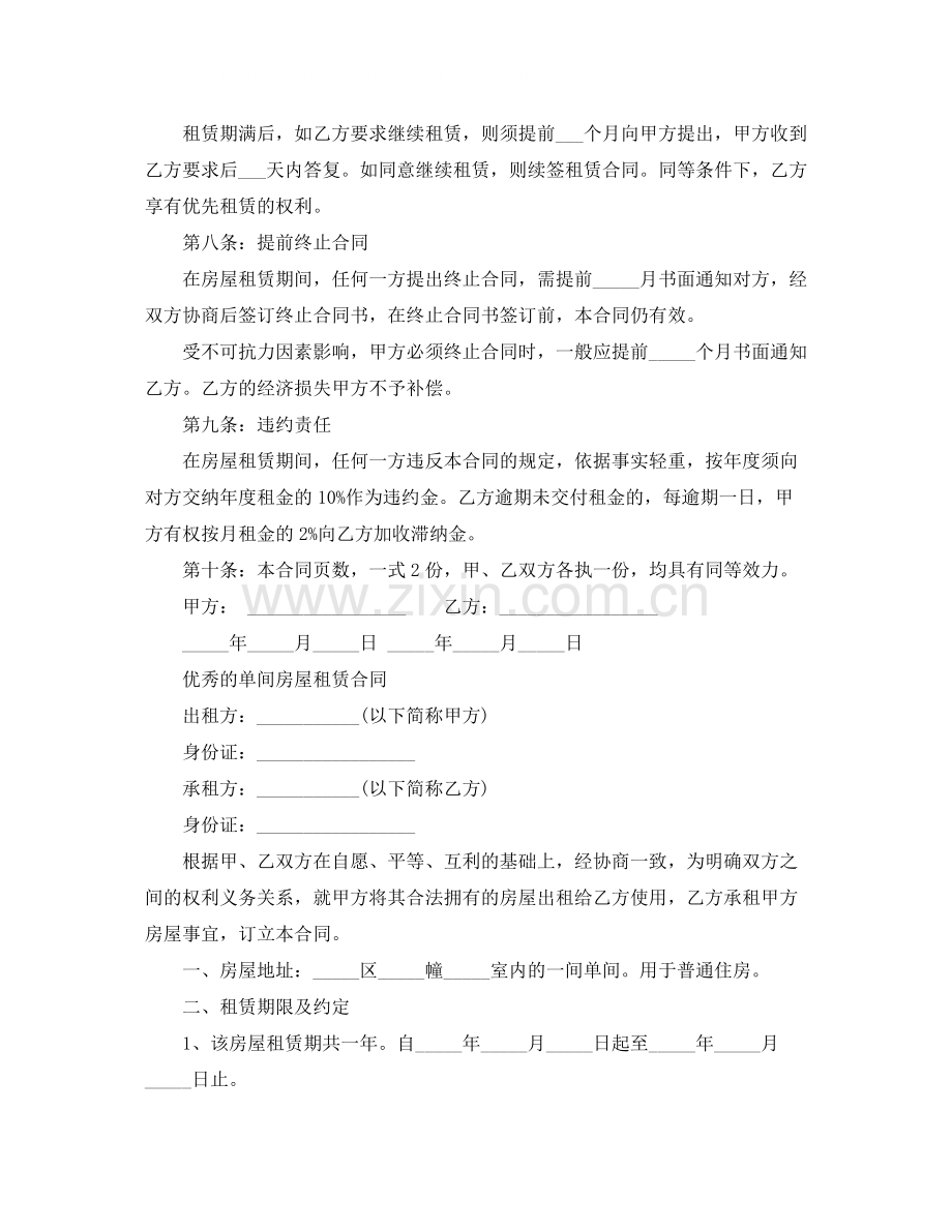 实用版的单间房屋租赁合同.docx_第3页