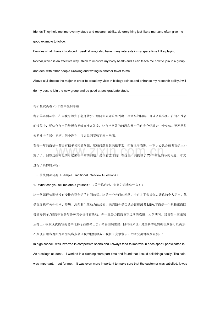 2023年保研面试英文自我介绍.doc_第3页