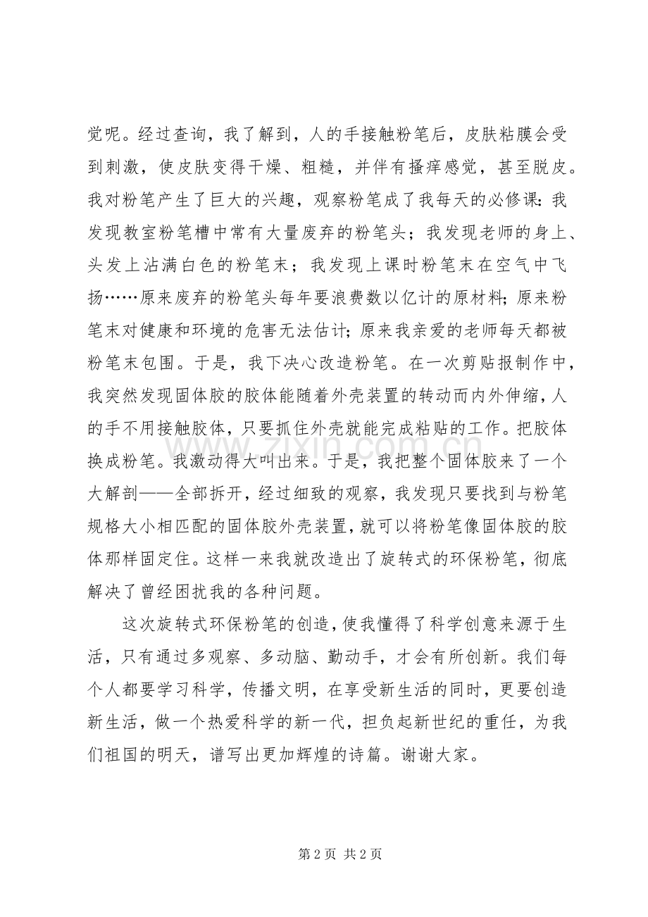 科技创新我们在动手演讲稿范文.docx_第2页