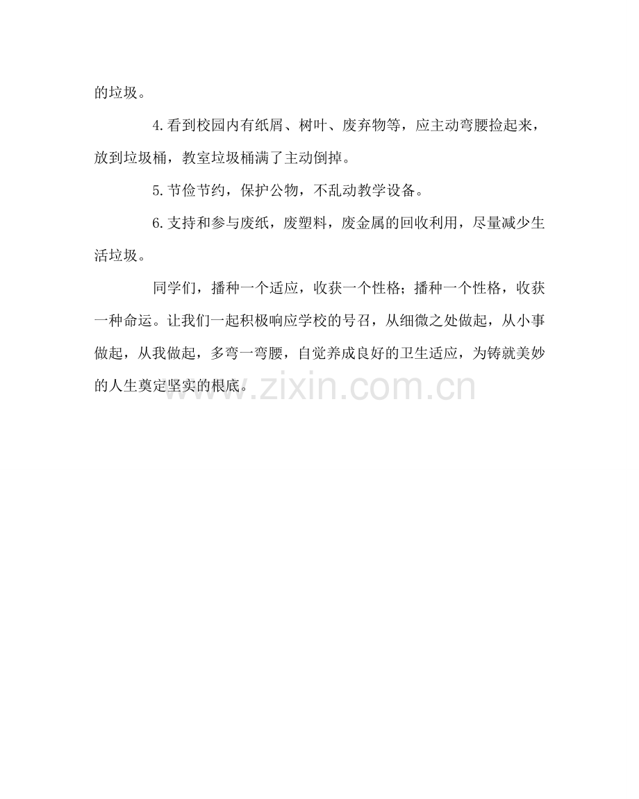 政教处范文爱护校园美化环境“弯腰行动”倡议书.doc_第2页