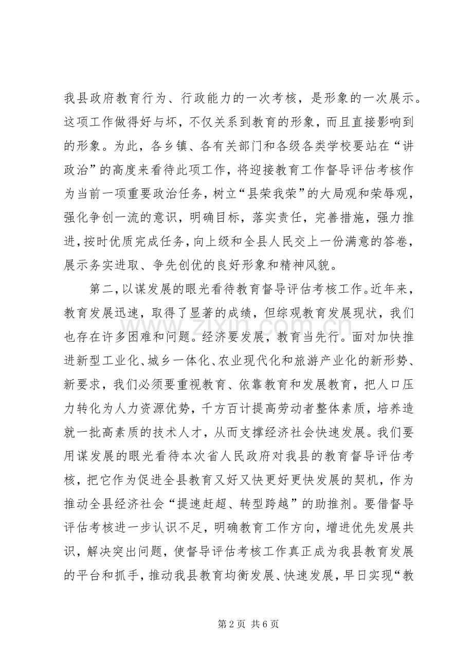 代XX县区长在教育动员会发言.docx_第2页