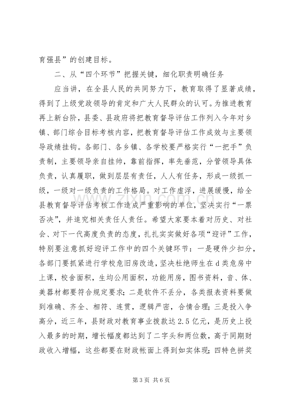 代XX县区长在教育动员会发言.docx_第3页