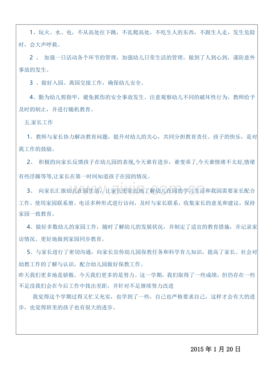 黄龙幼儿园教师个人总结.doc_第2页