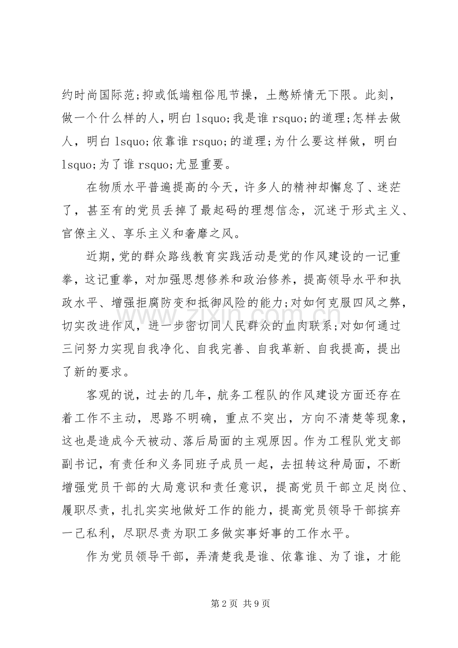 党员坚定理想信念明确四种意识发言.docx_第2页