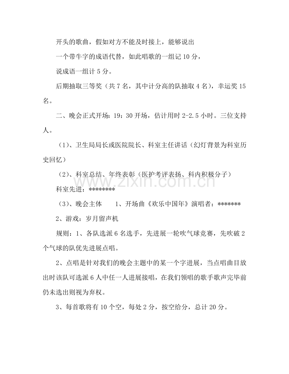 医院科室新年晚会参考计划书范文.doc_第2页