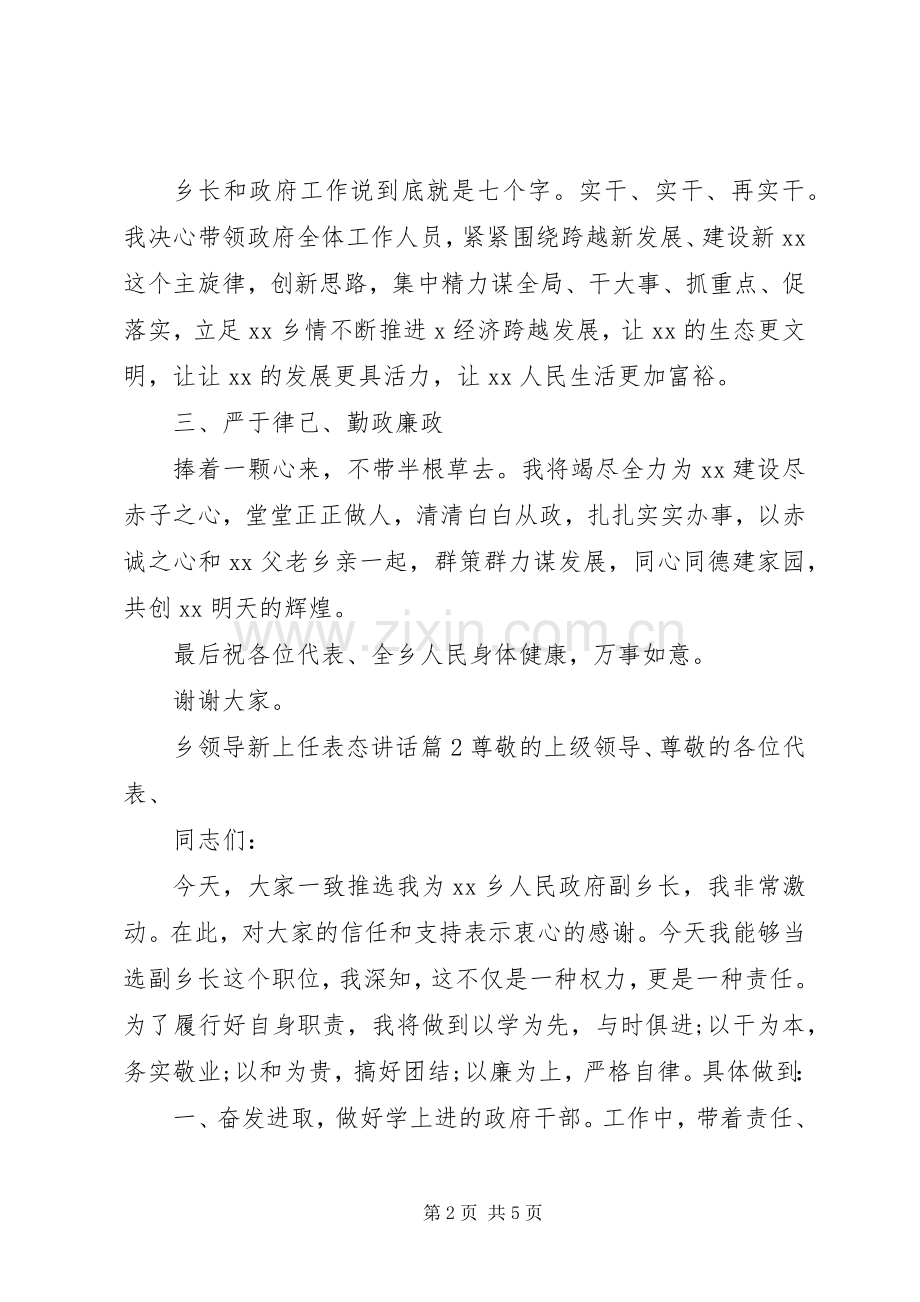 乡领导新上任表态讲话.docx_第2页