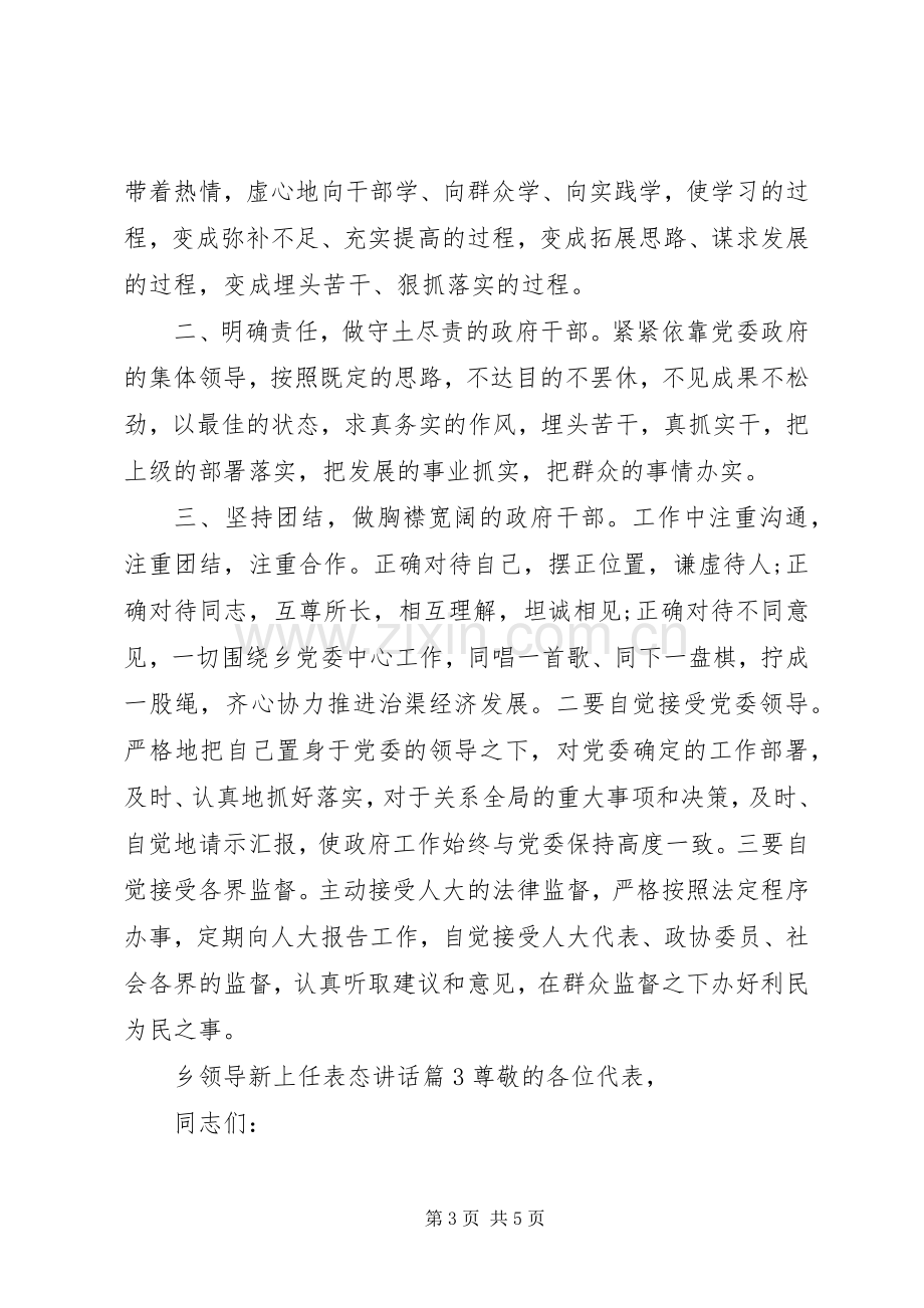 乡领导新上任表态讲话.docx_第3页