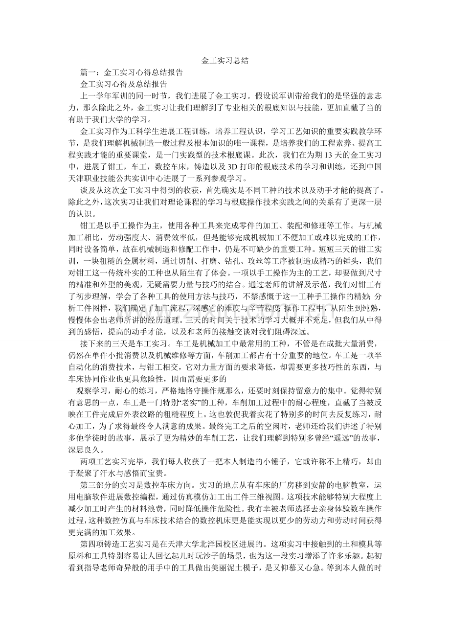 金工实习总结.doc_第1页