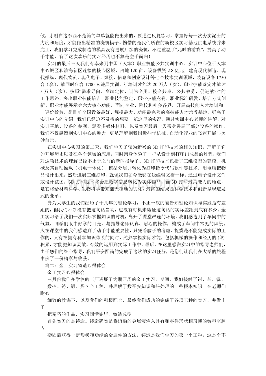 金工实习总结.doc_第2页