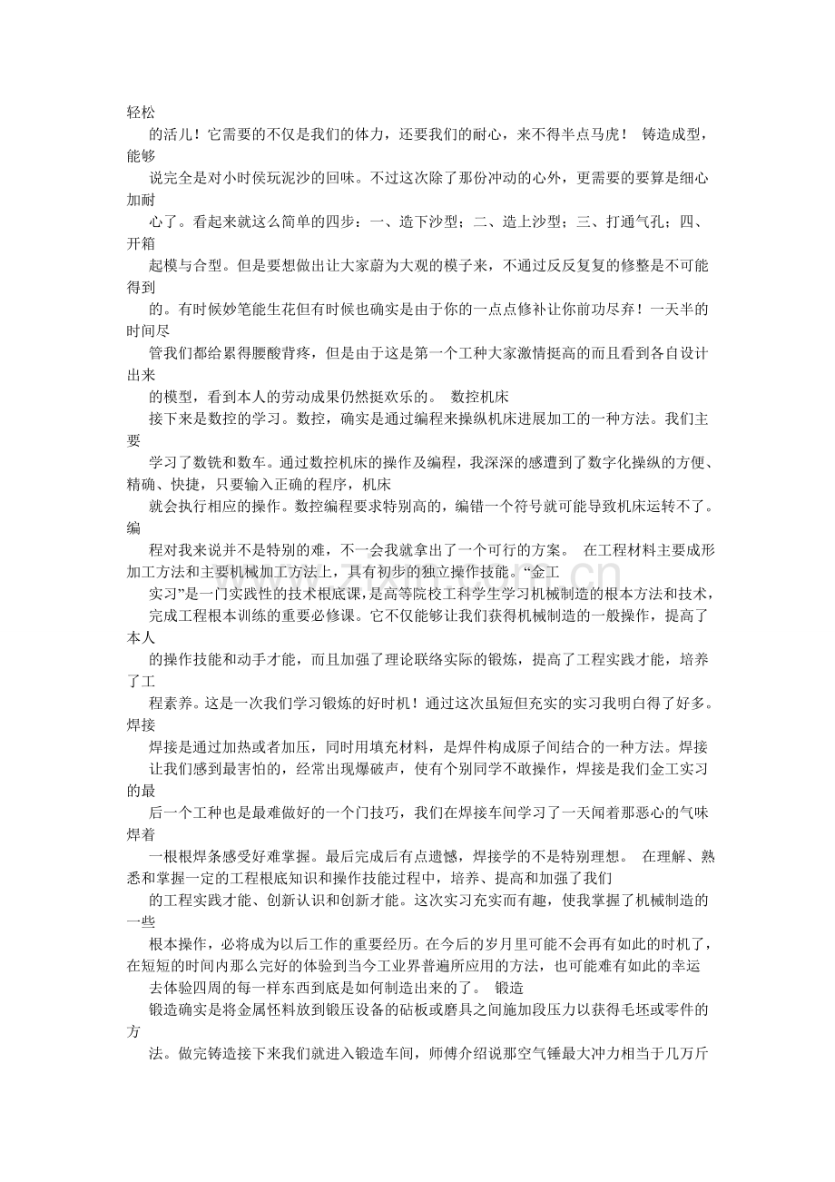 金工实习总结.doc_第3页