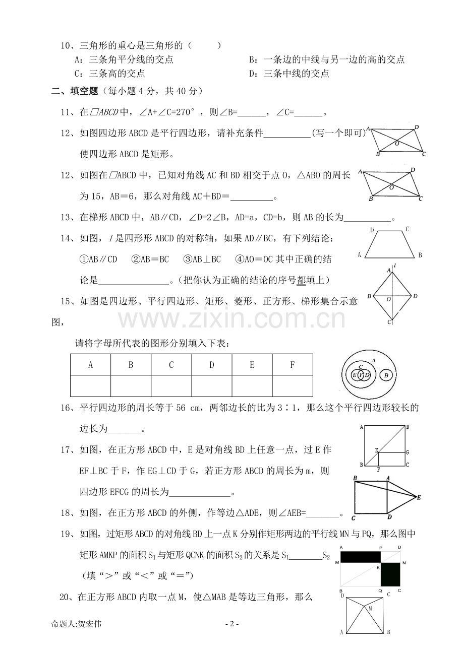 第十九章四边形测试题.doc_第2页