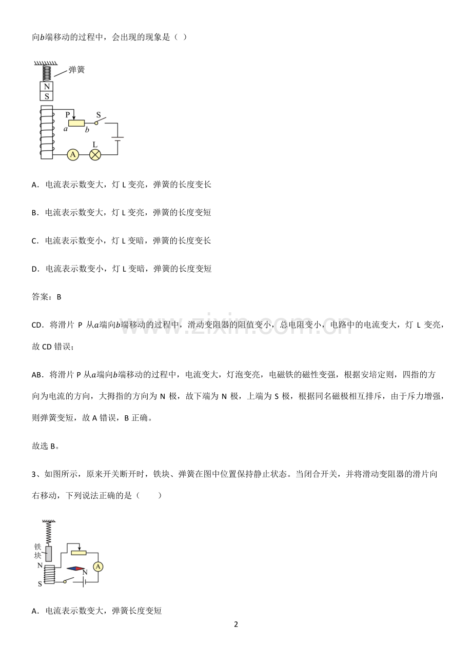 通用版初中物理九年级物理全册第二十章电与磁易错题集锦.pdf_第2页