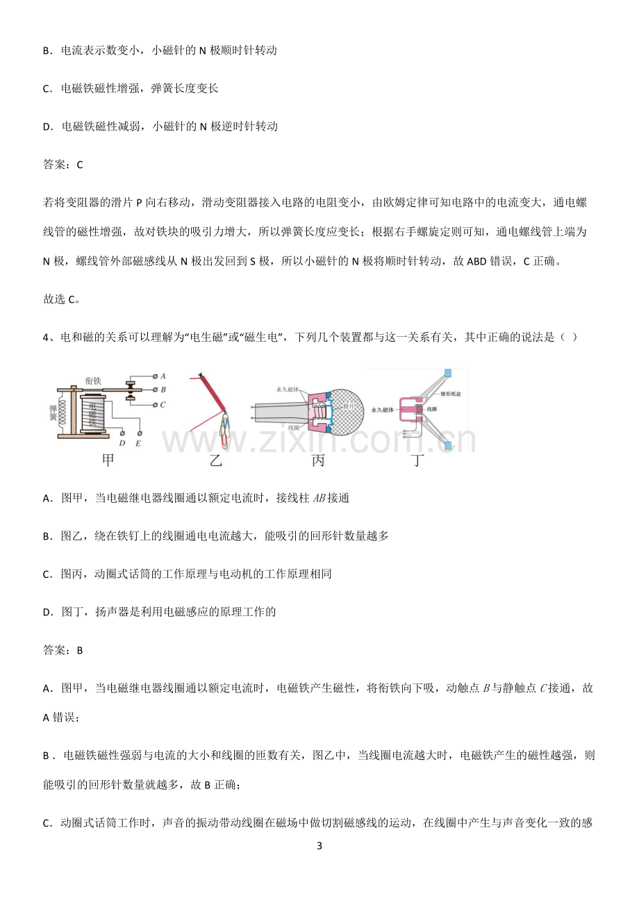 通用版初中物理九年级物理全册第二十章电与磁易错题集锦.pdf_第3页