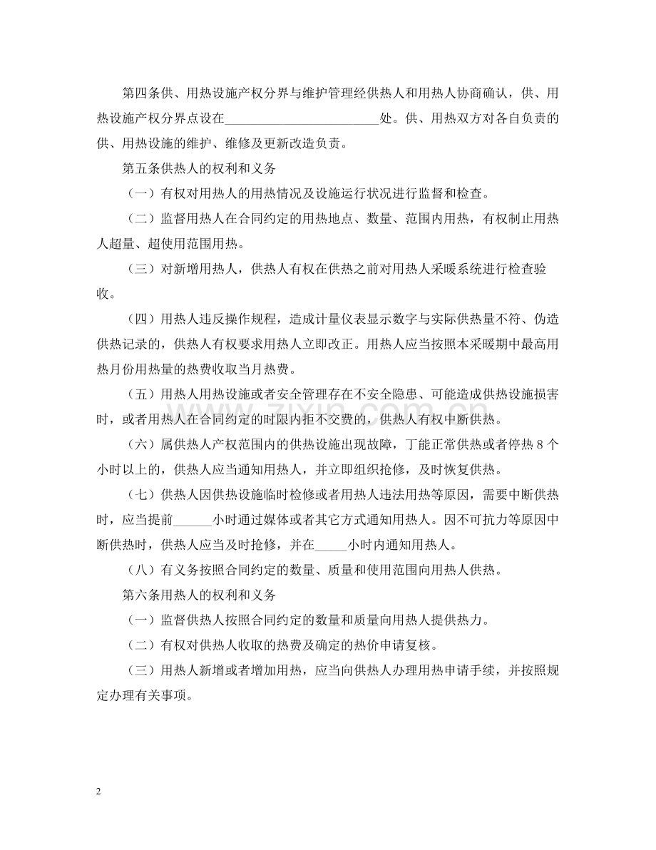 热力供用合同2.docx_第2页