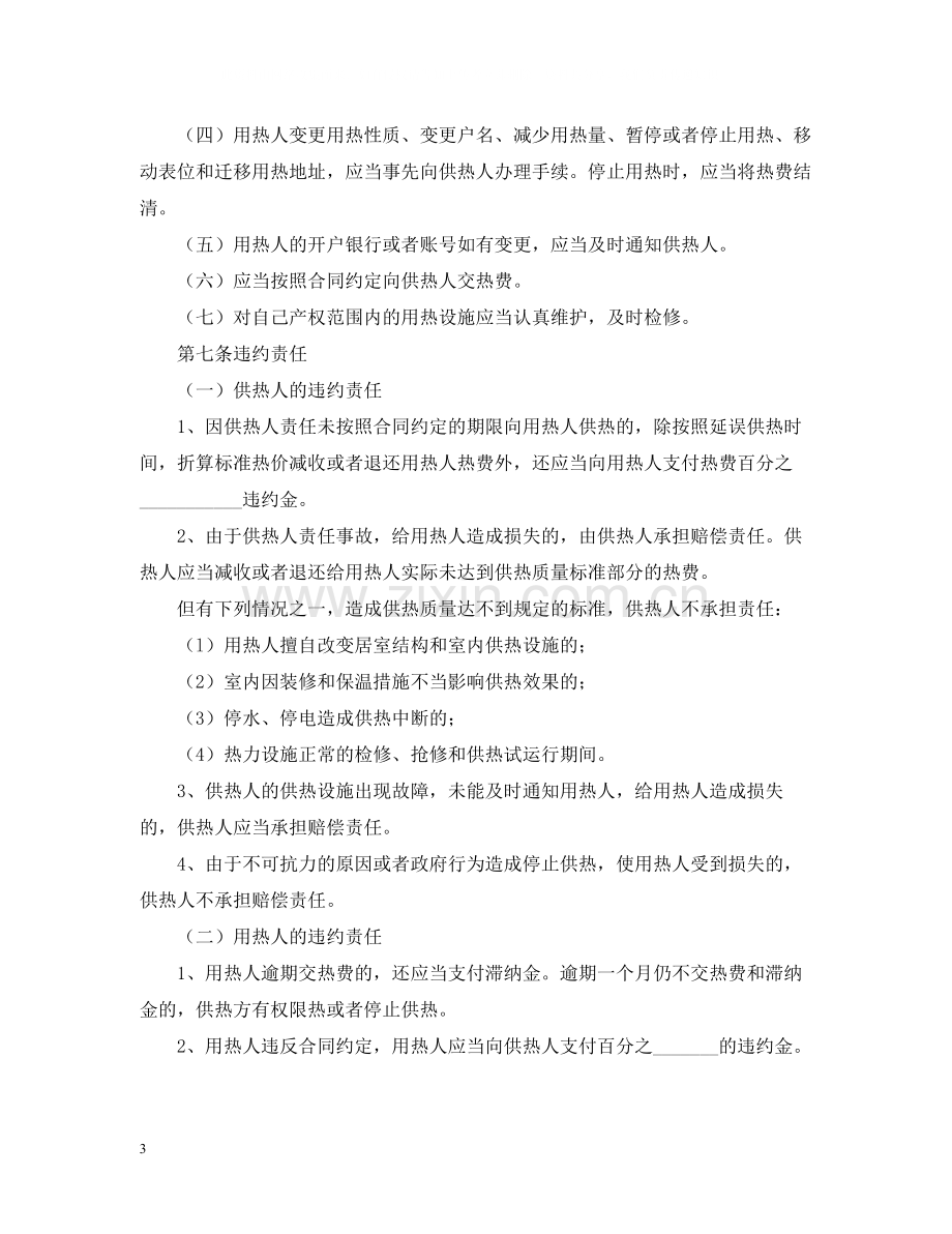 热力供用合同2.docx_第3页