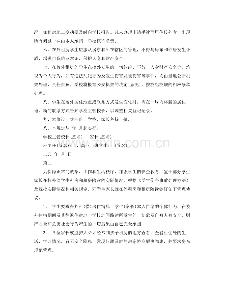 学生校外租房安全协议书.docx_第2页