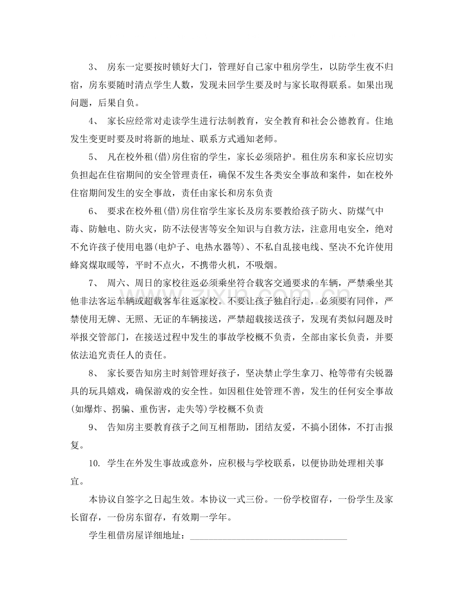 学生校外租房安全协议书.docx_第3页