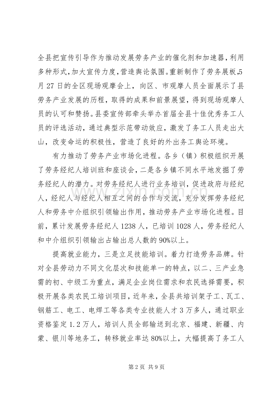 副县长在劳务产业工作会发言.docx_第2页