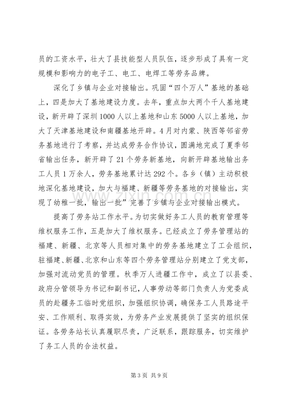 副县长在劳务产业工作会发言.docx_第3页