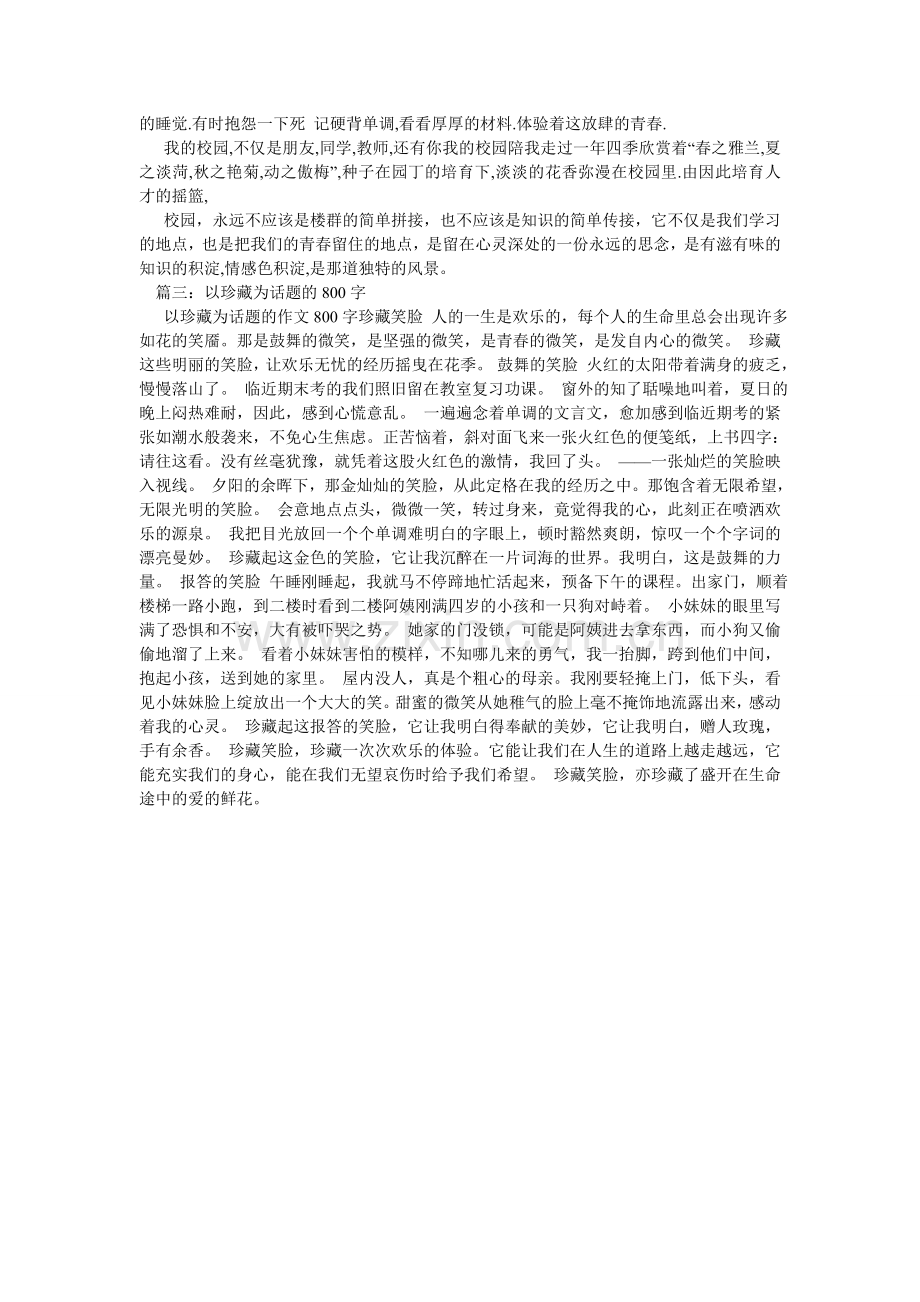 我的珍藏作文800字.doc_第2页