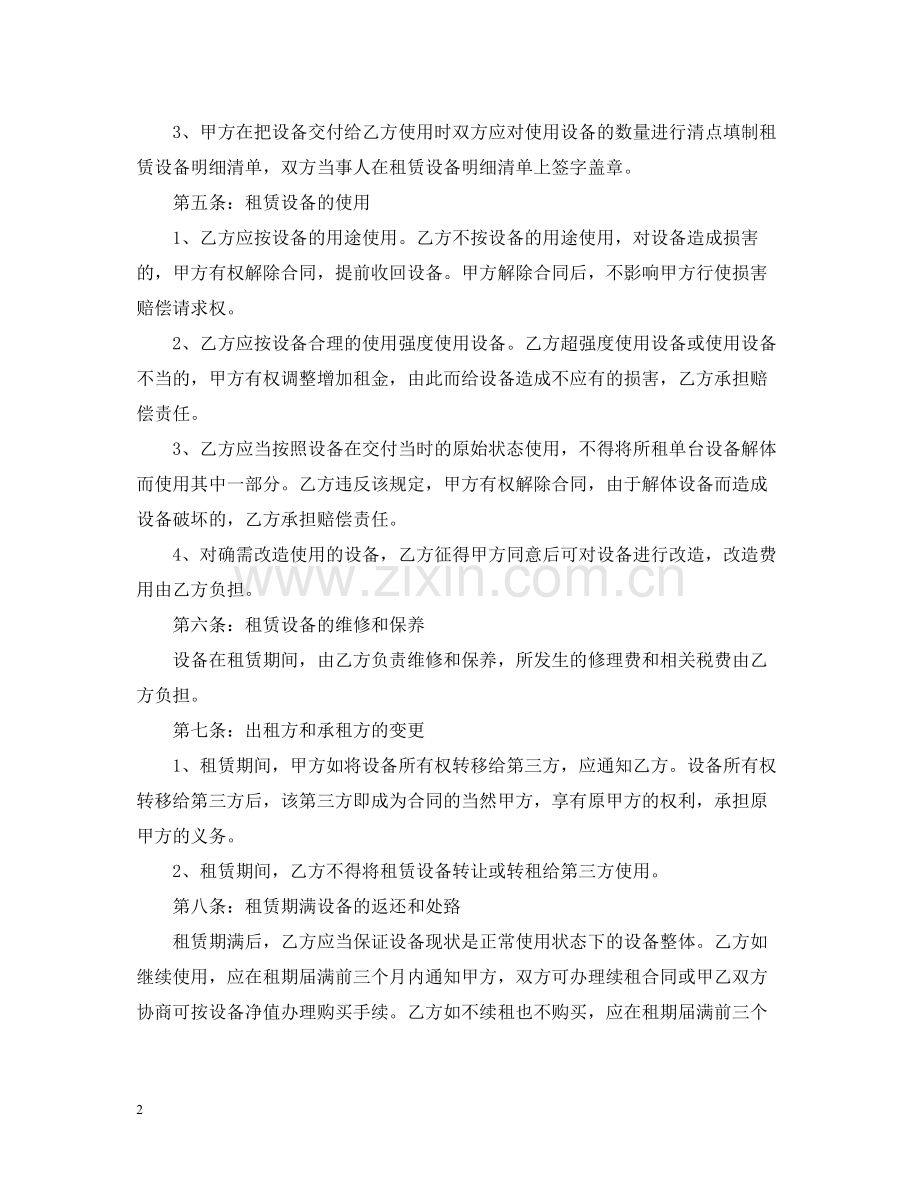 设备经营租赁合同范本.docx_第2页