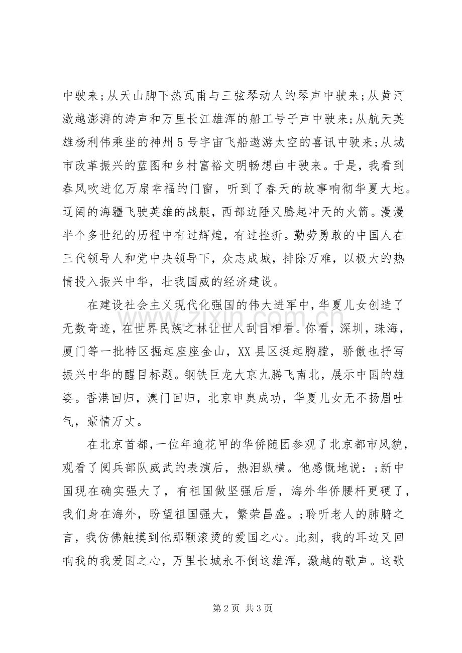 国庆节演讲稿范文.docx_第2页