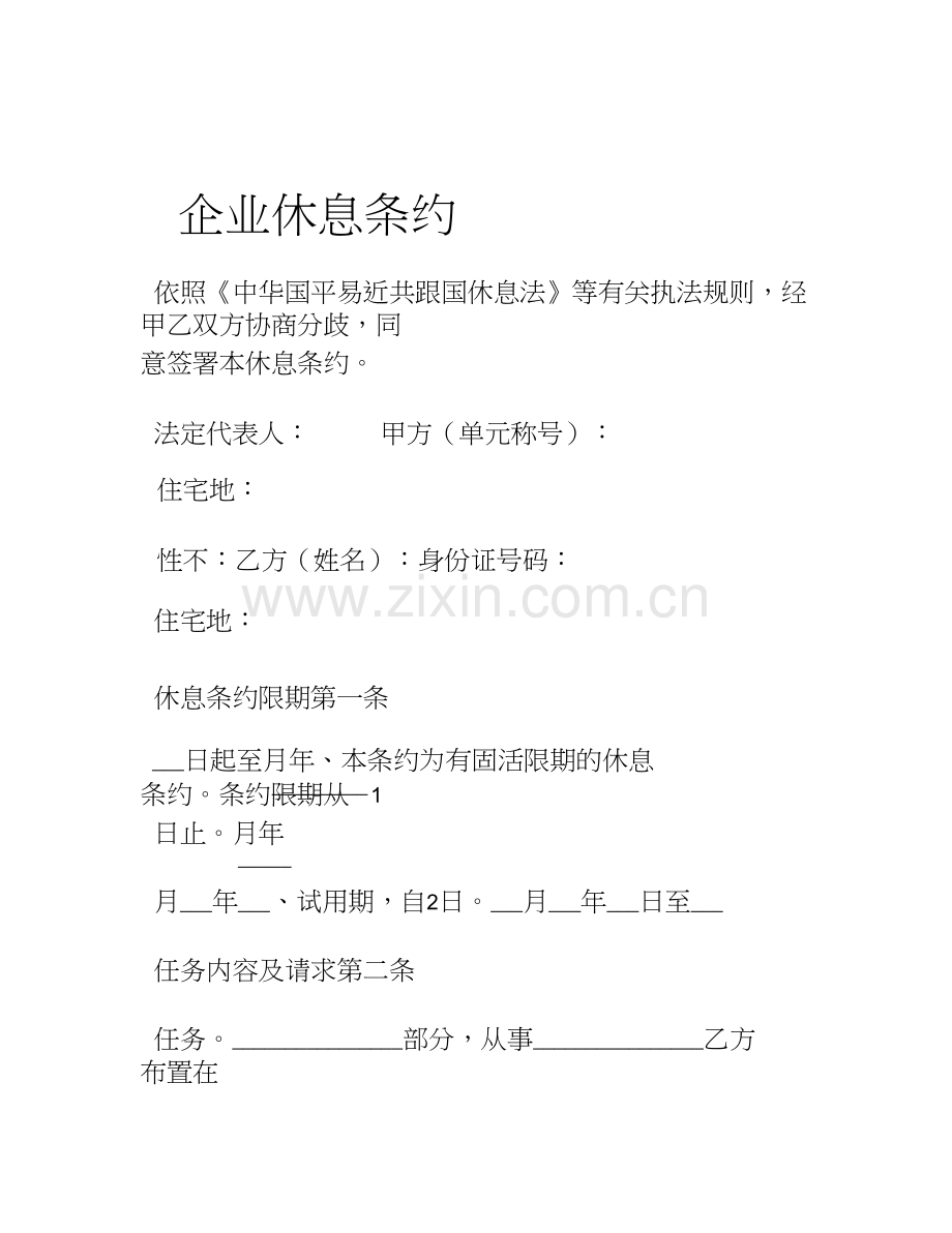 中小企业劳动合同范本 (2).docx_第1页