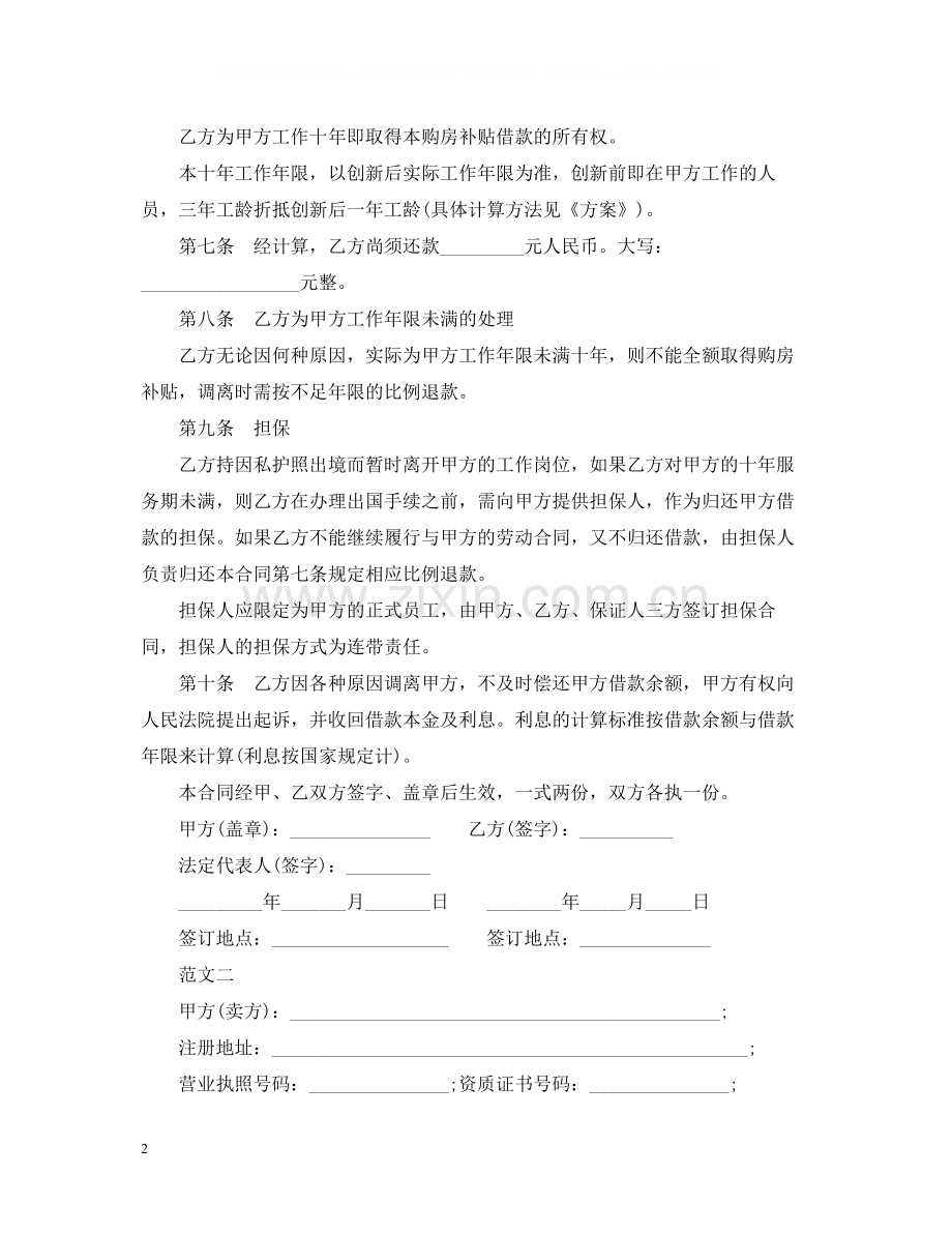 购房补贴借款合同.docx_第2页