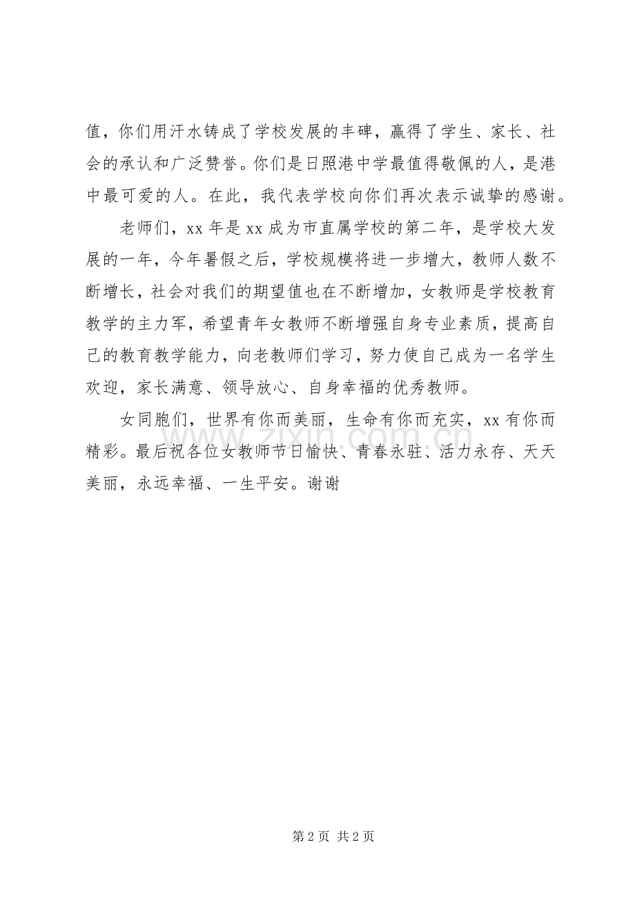 学校庆祝三八节主持稿(2).docx_第2页