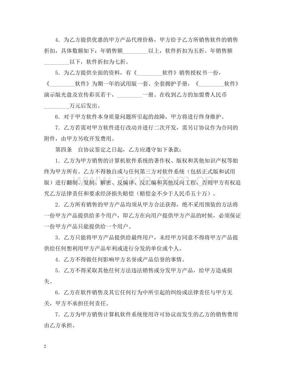 软件代理合同书.docx_第2页