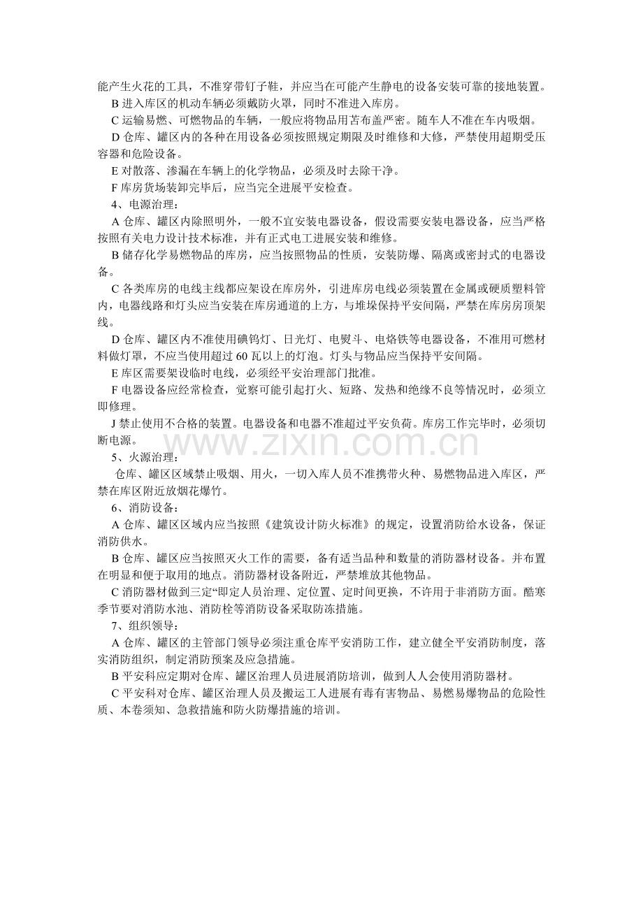 仓储罐区管理制度.doc_第2页