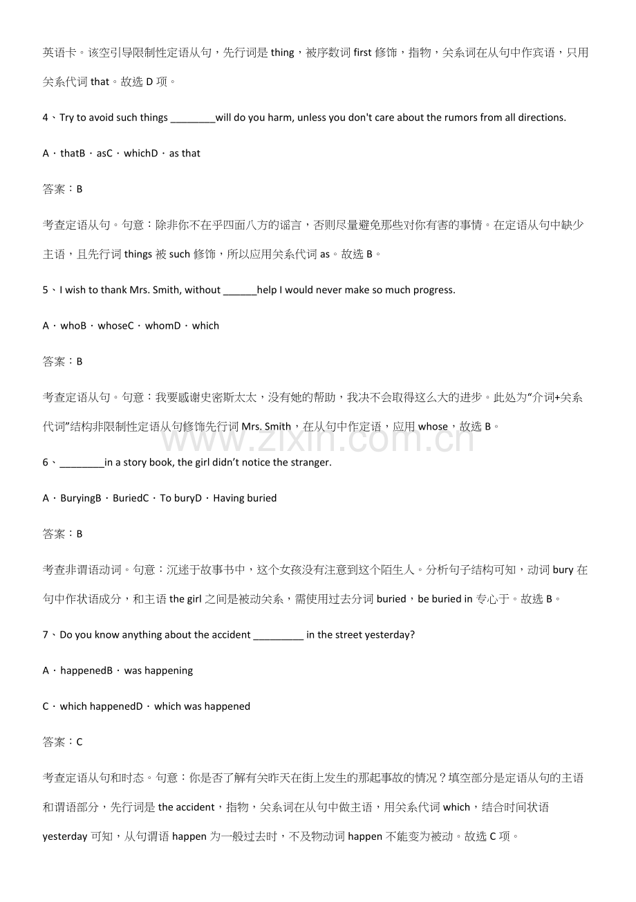 (试题附答案)高中英语必修一Unit4NaturalDisasters重难点归纳.docx_第2页