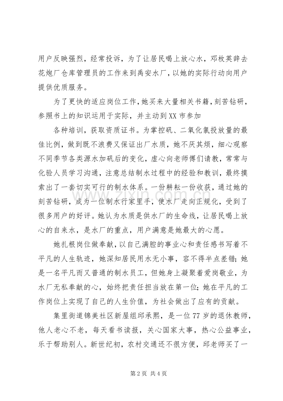 践行社会主义核心价值观奉献岗位演讲稿范文.docx_第2页