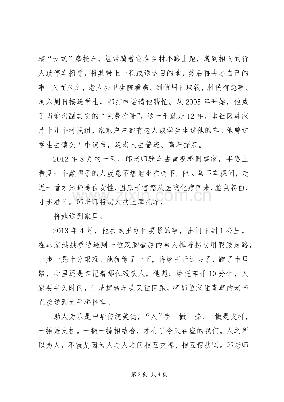 践行社会主义核心价值观奉献岗位演讲稿范文.docx_第3页