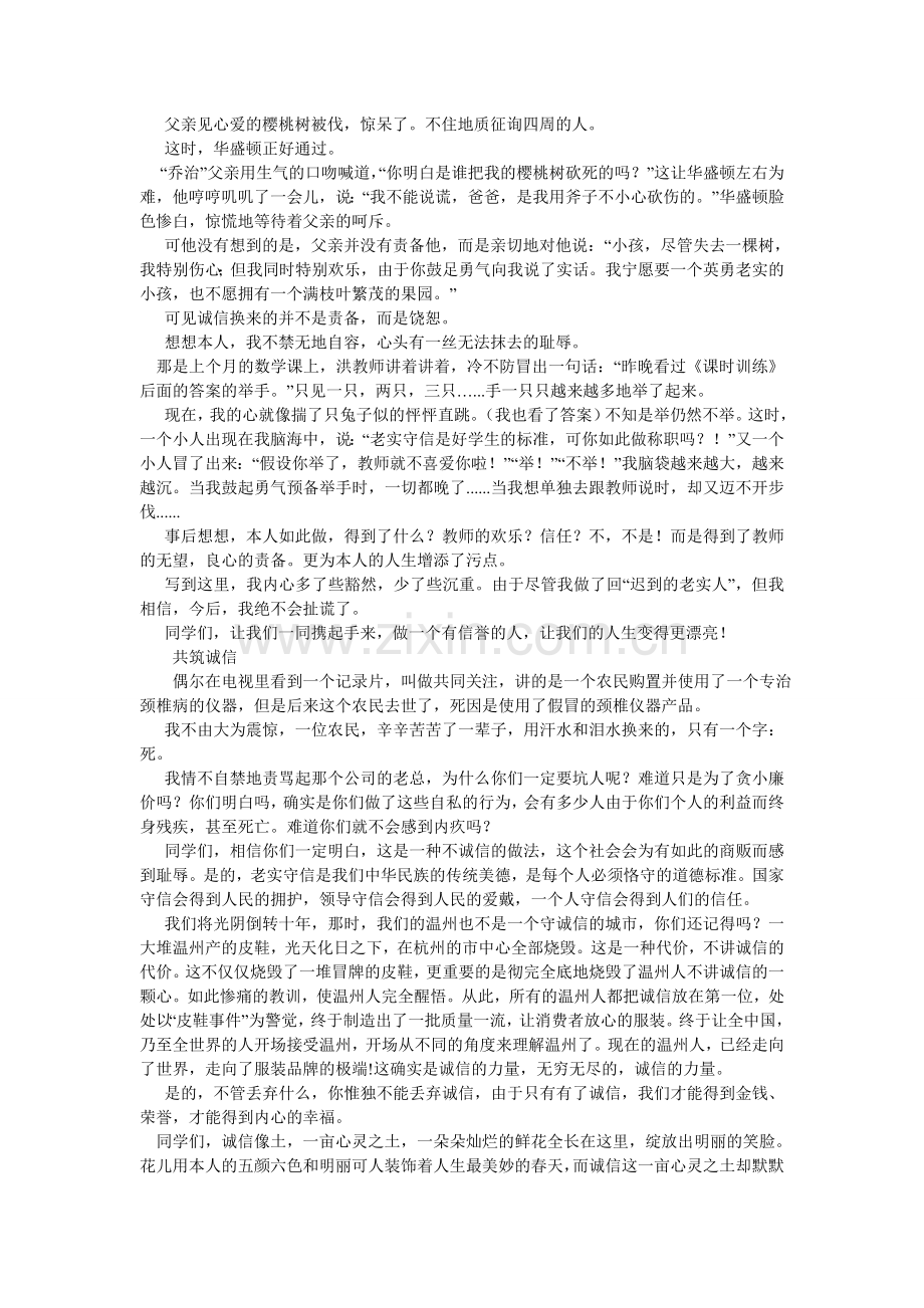 关于真诚的作文400字.doc_第2页