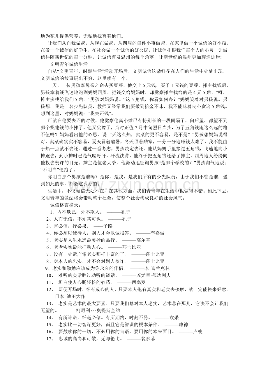 关于真诚的作文400字.doc_第3页