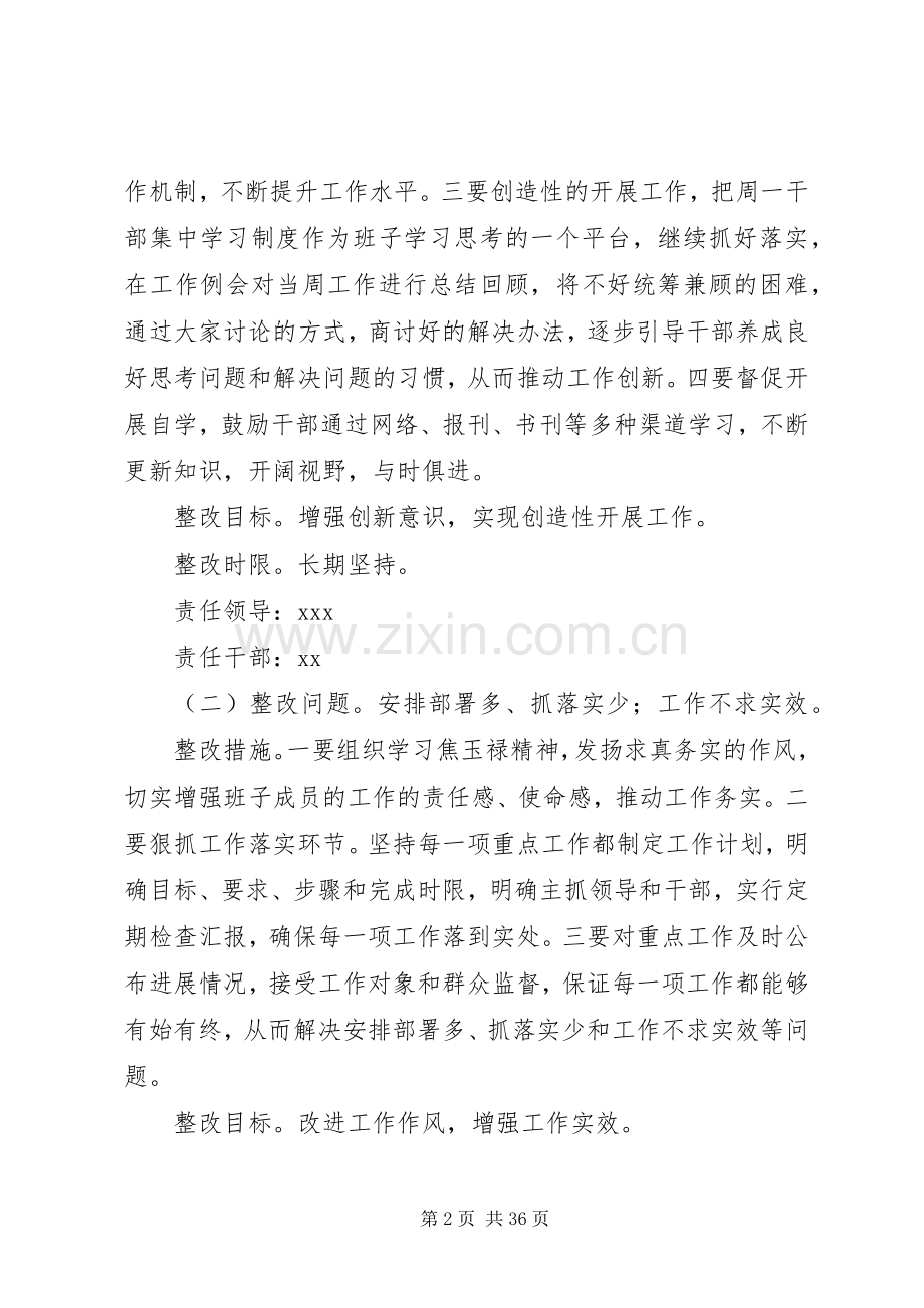 党的群众路线教育实践活动领导班子整改落实实施方案 .docx_第2页