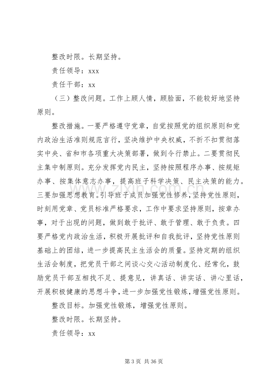 党的群众路线教育实践活动领导班子整改落实实施方案 .docx_第3页