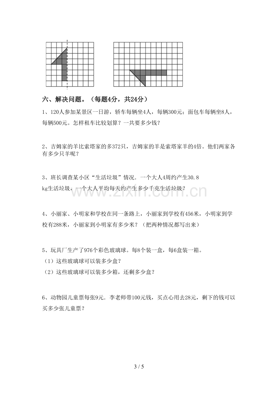 新人教版三年级数学下册期末测试卷(必考题).doc_第3页